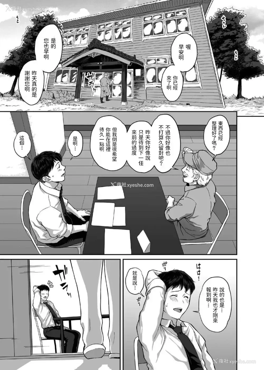20P - [ぶた小屋 (ケミガワ)] 田舎生活 子作り愿望JK付き物件 [中国翻訳] [DL版]
