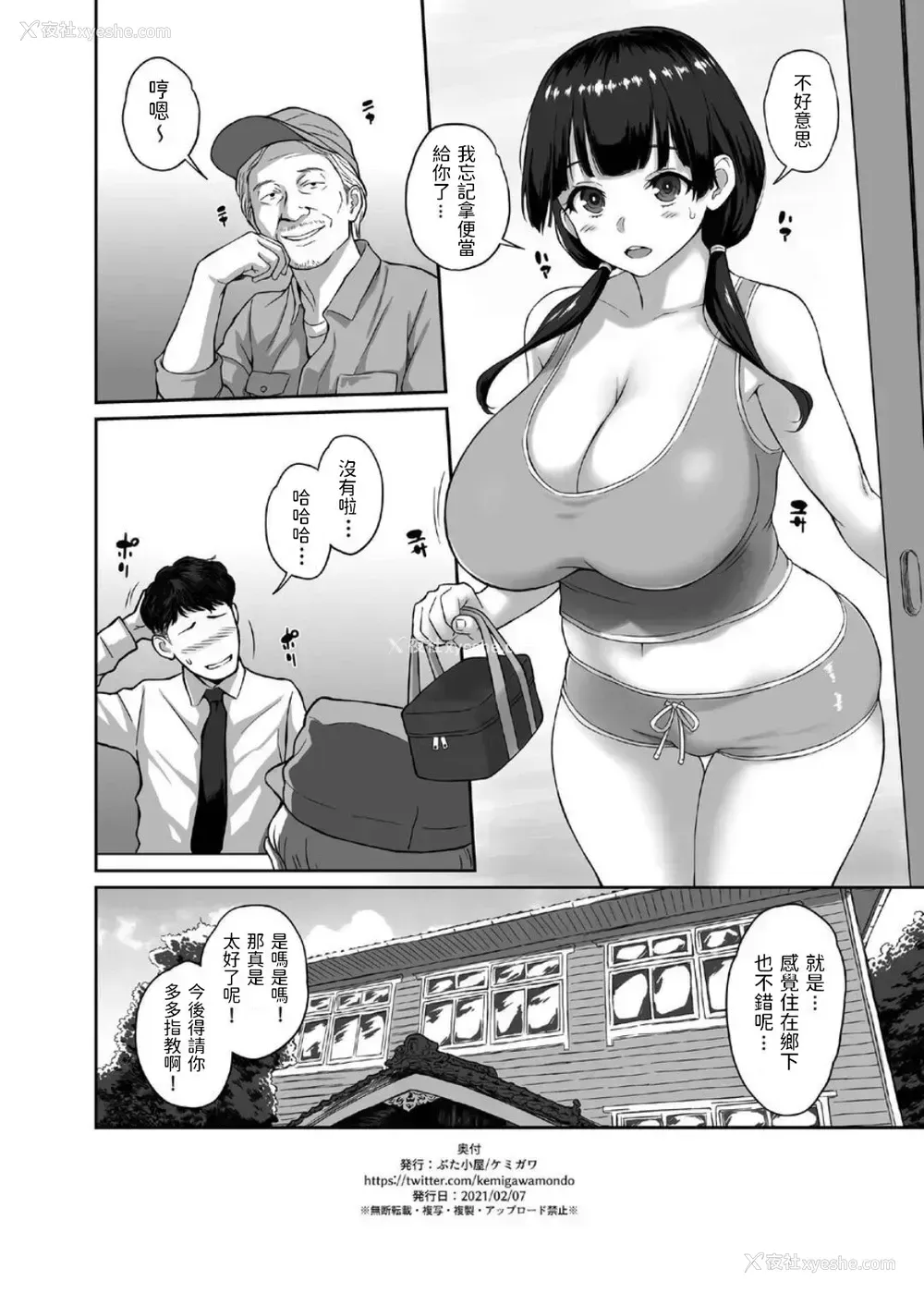 21P - [ぶた小屋 (ケミガワ)] 田舎生活 子作り愿望JK付き物件 [中国翻訳] [DL版]