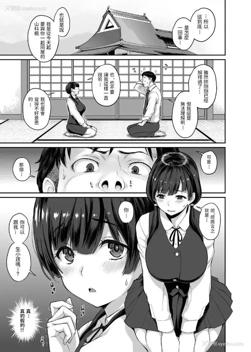 4P - [ぶた小屋 (ケミガワ)] 田舎生活 子作り愿望JK付き物件 [中国翻訳] [DL版]