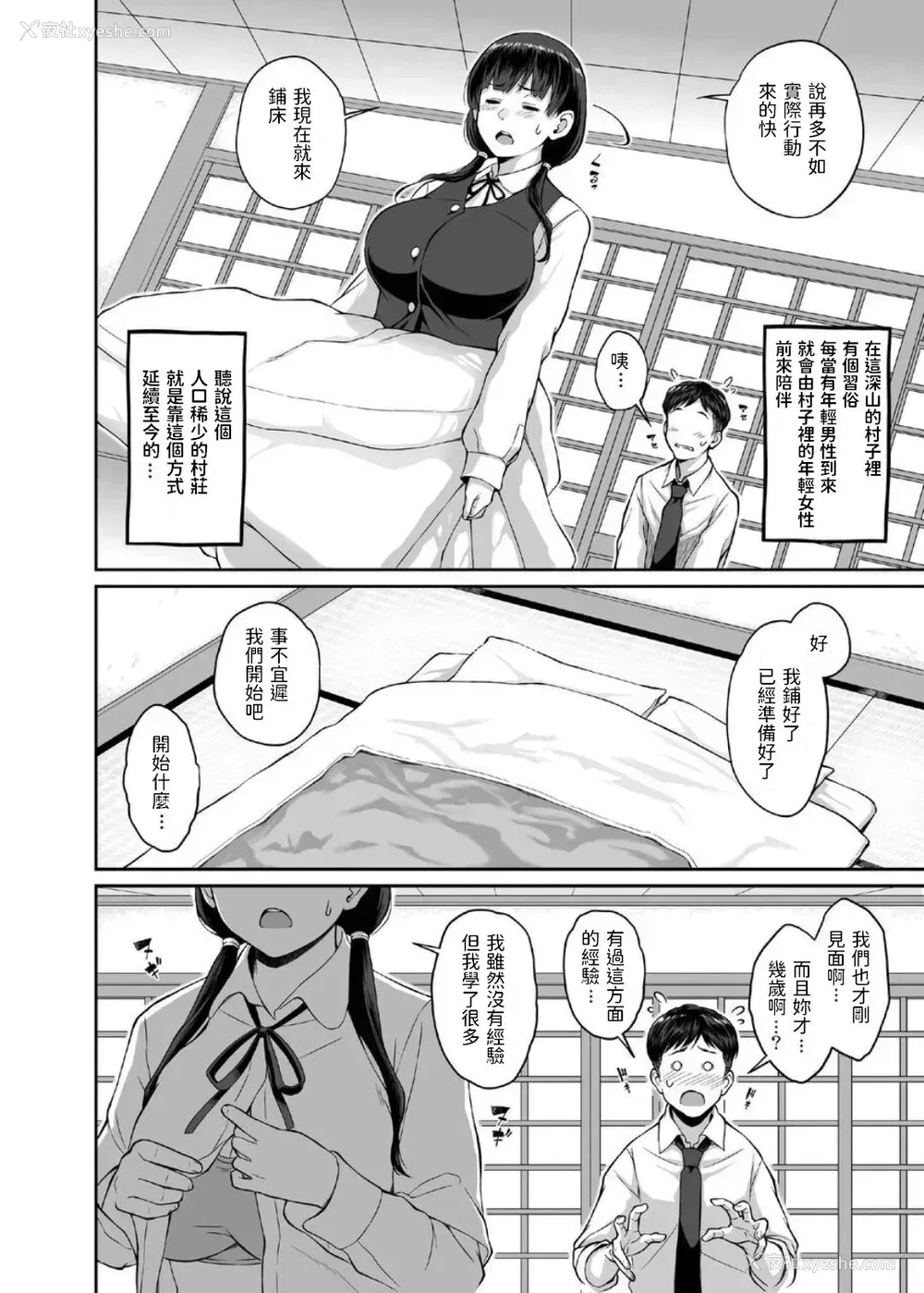 5P - [ぶた小屋 (ケミガワ)] 田舎生活 子作り愿望JK付き物件 [中国翻訳] [DL版]