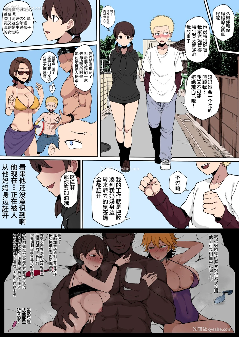 3P - [テラスMC] 黒人の転校生に母をNTRる [中国翻訳] [カラー化] [无修正]
