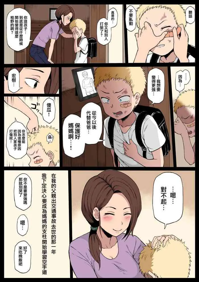 [テラスMC] 黒人の転校生に母をNTRる [中国翻訳] [カラー化] [无修正]