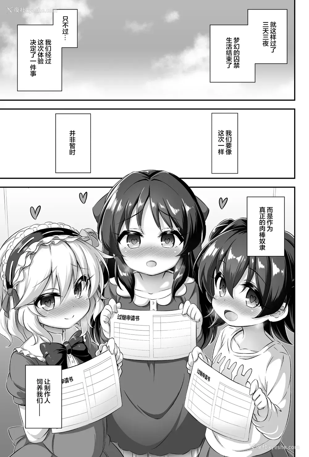 32P - [Achromic (梦双月)] まぞろり1 Pさんのおちんぽ奴隷になりたい (アイドルマスター シンデレラガールズ) [中国翻訳] [DL版]