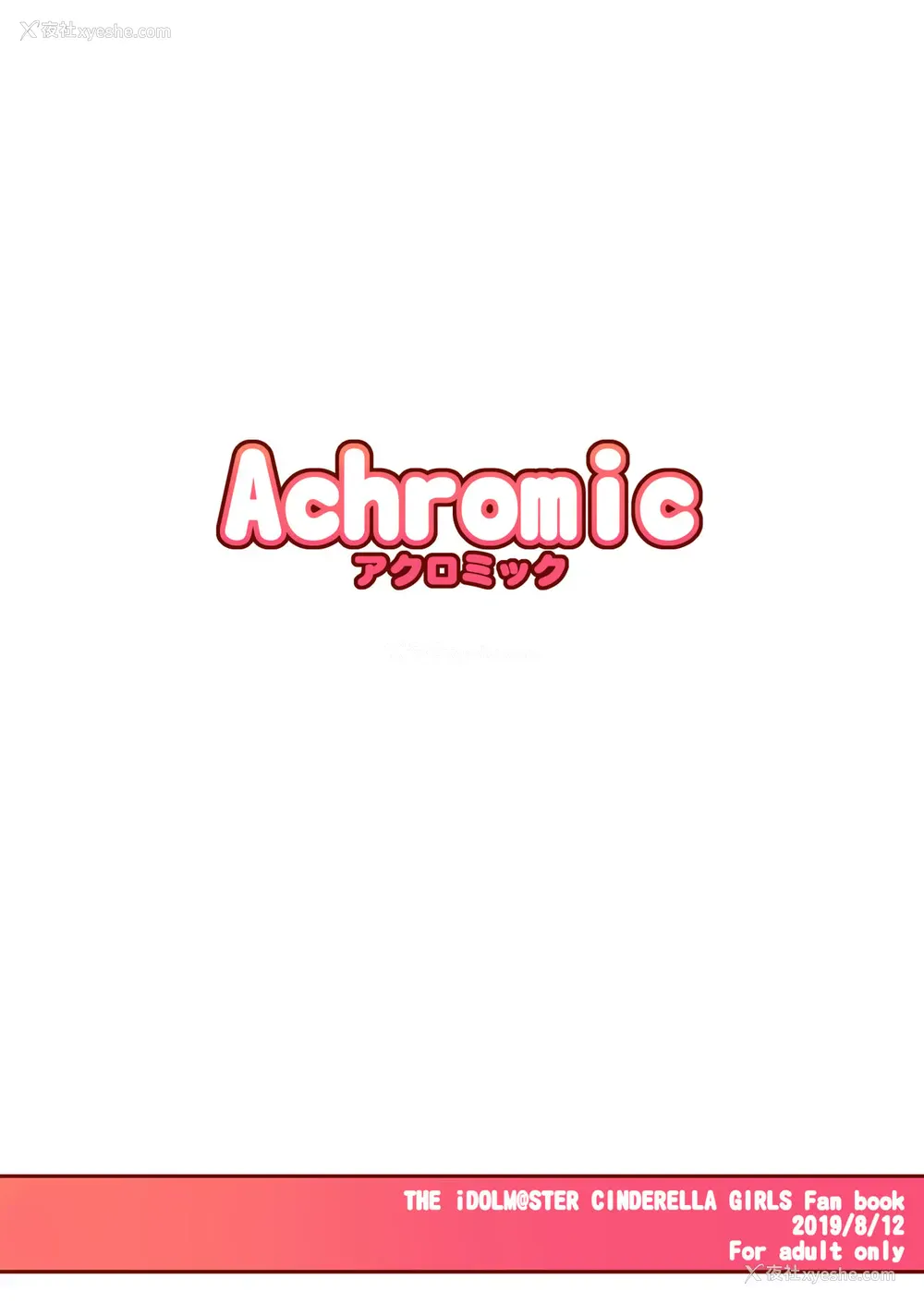 34P - [Achromic (梦双月)] まぞろり1 Pさんのおちんぽ奴隷になりたい (アイドルマスター シンデレラガールズ) [中国翻訳] [DL版]