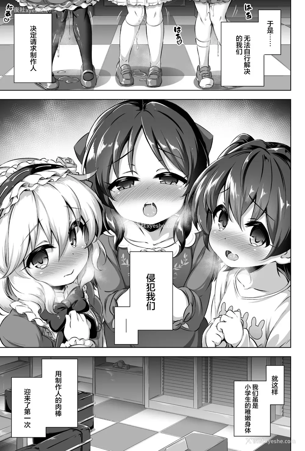 6P - [Achromic (梦双月)] まぞろり1 Pさんのおちんぽ奴隷になりたい (アイドルマスター シンデレラガールズ) [中国翻訳] [DL版]