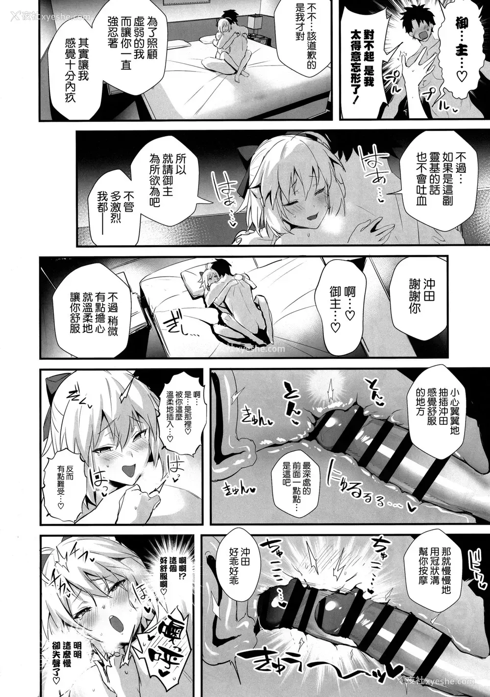 19P - (C97) [自宅vacation (うるりひ)] さばらぶ! VOL.01 冲田さんと朝までラブホで水着セックス (Fate/Grand Order)