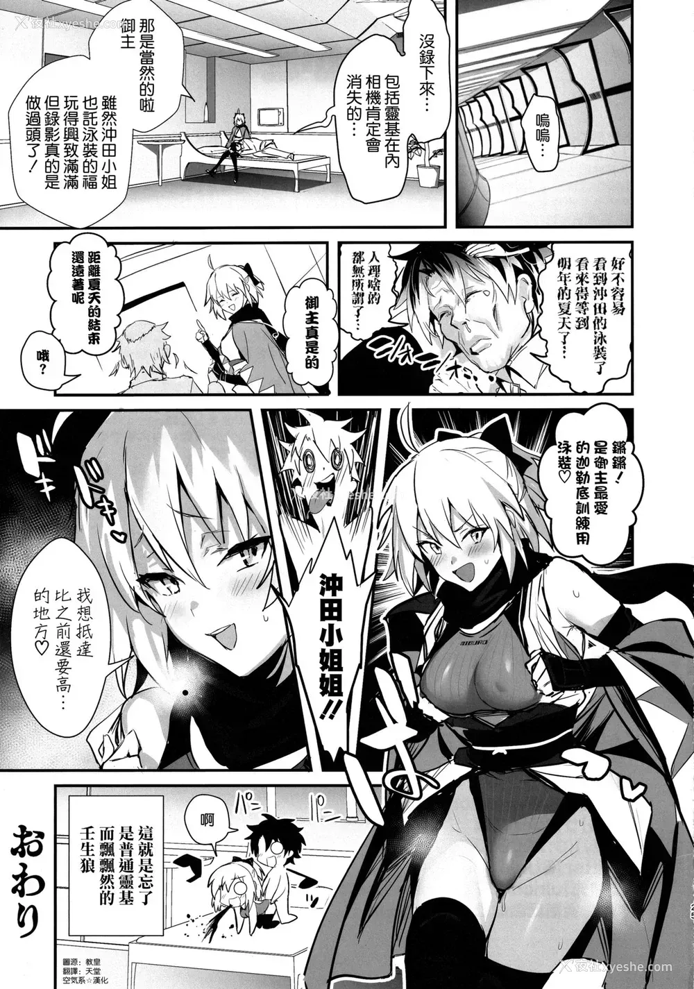 24P - (C97) [自宅vacation (うるりひ)] さばらぶ! VOL.01 冲田さんと朝までラブホで水着セックス (Fate/Grand Order)
