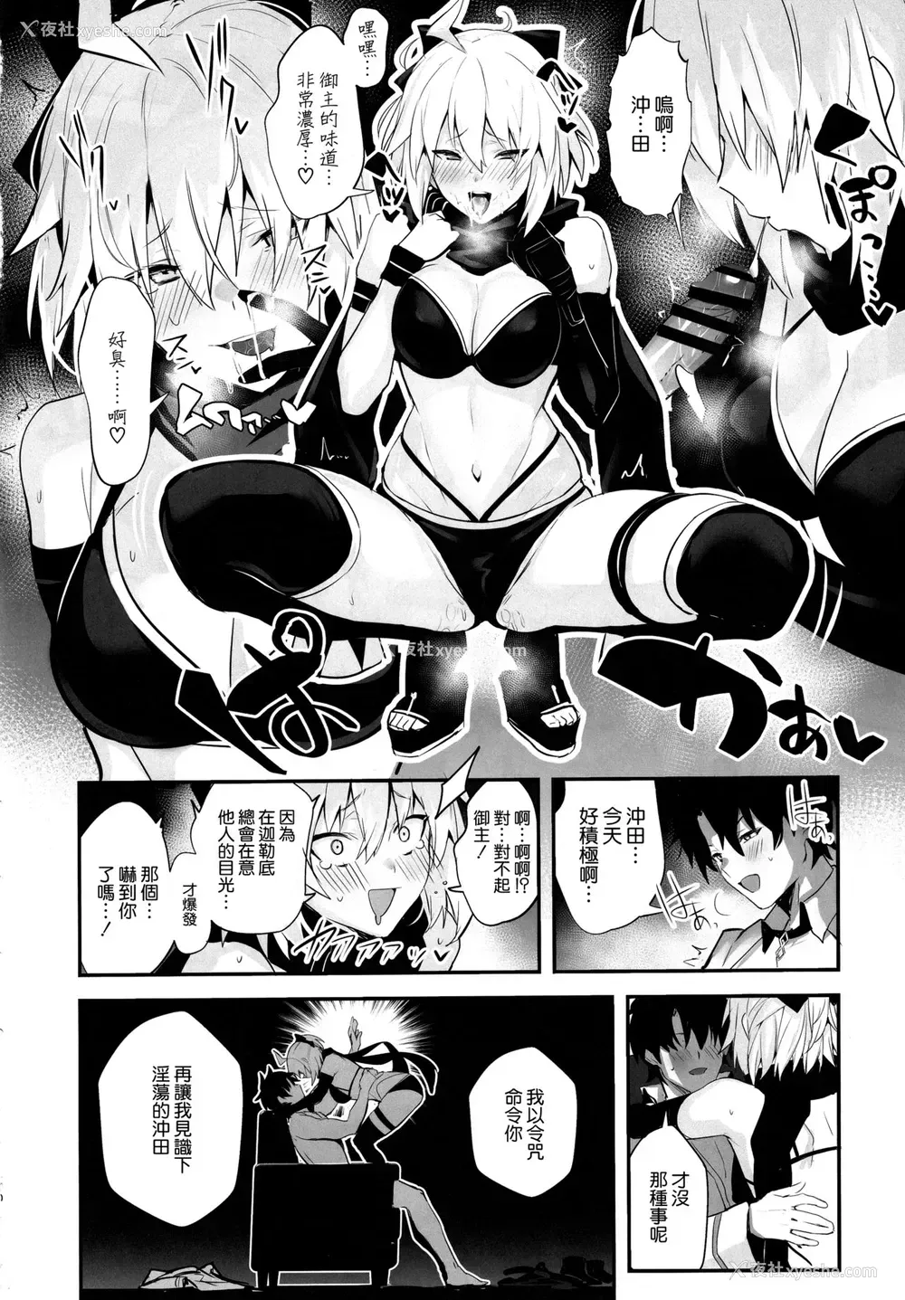 9P - (C97) [自宅vacation (うるりひ)] さばらぶ! VOL.01 冲田さんと朝までラブホで水着セックス (Fate/Grand Order)