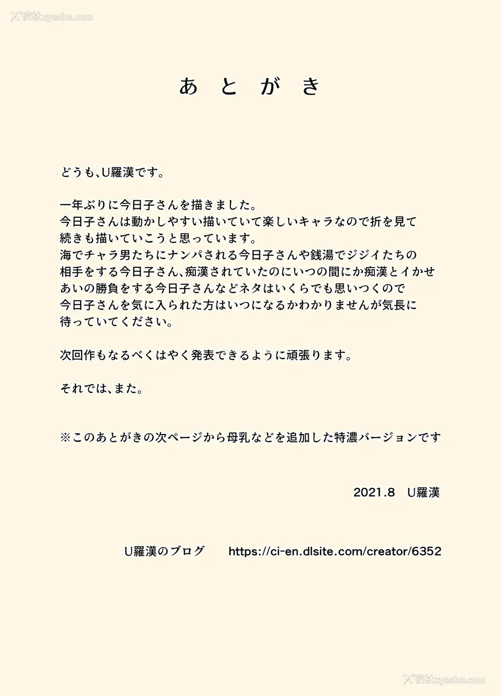 43P - [U罗汉] 络まれ妻の今日子さん ドスケベ甥っ子兄弟编