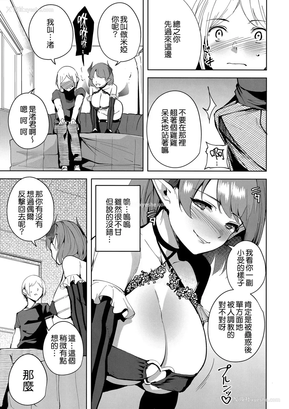 14P - (C94) [Ink Complex (智弘カイ)] 共有地の魔2