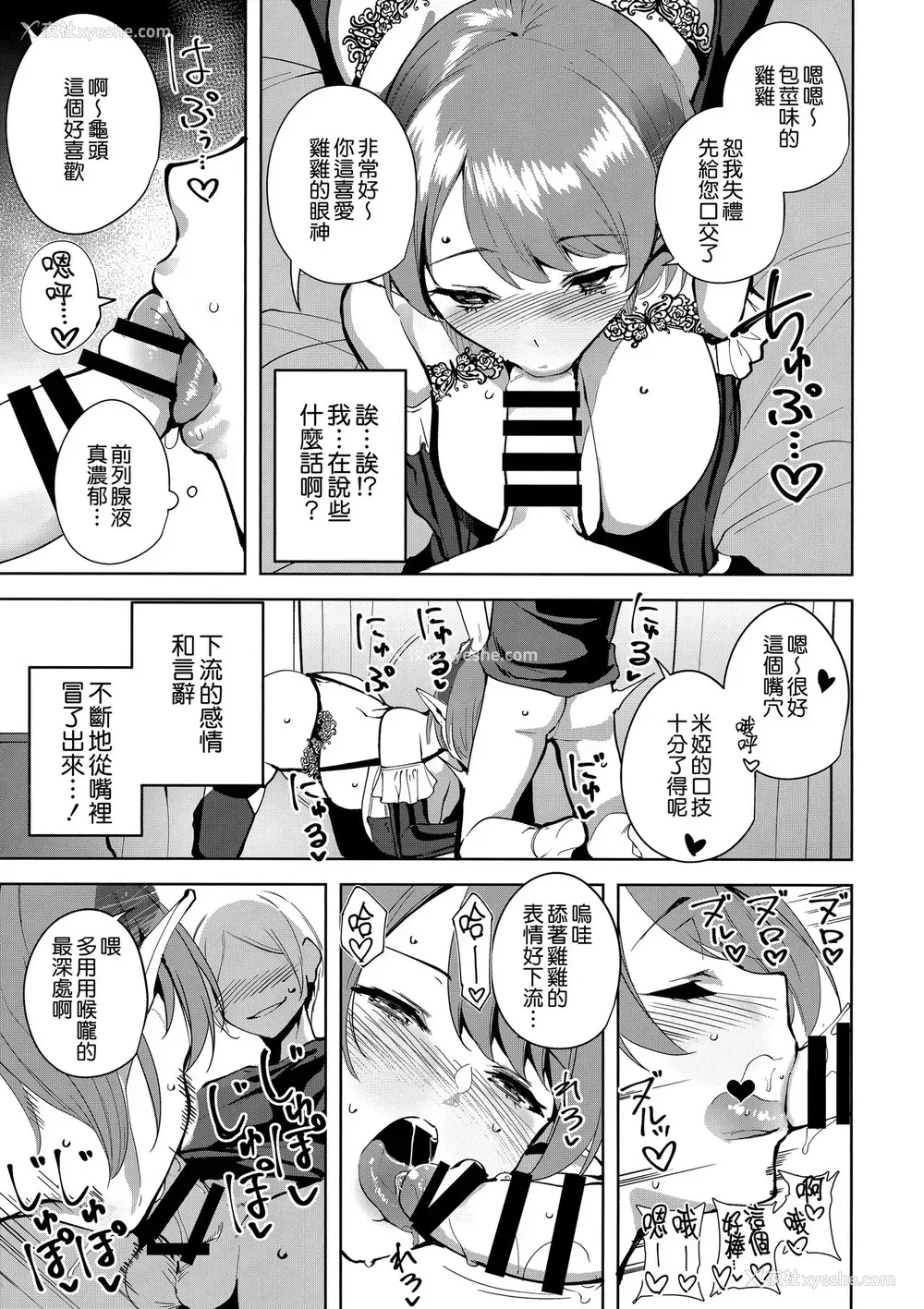 16P - (C94) [Ink Complex (智弘カイ)] 共有地の魔2