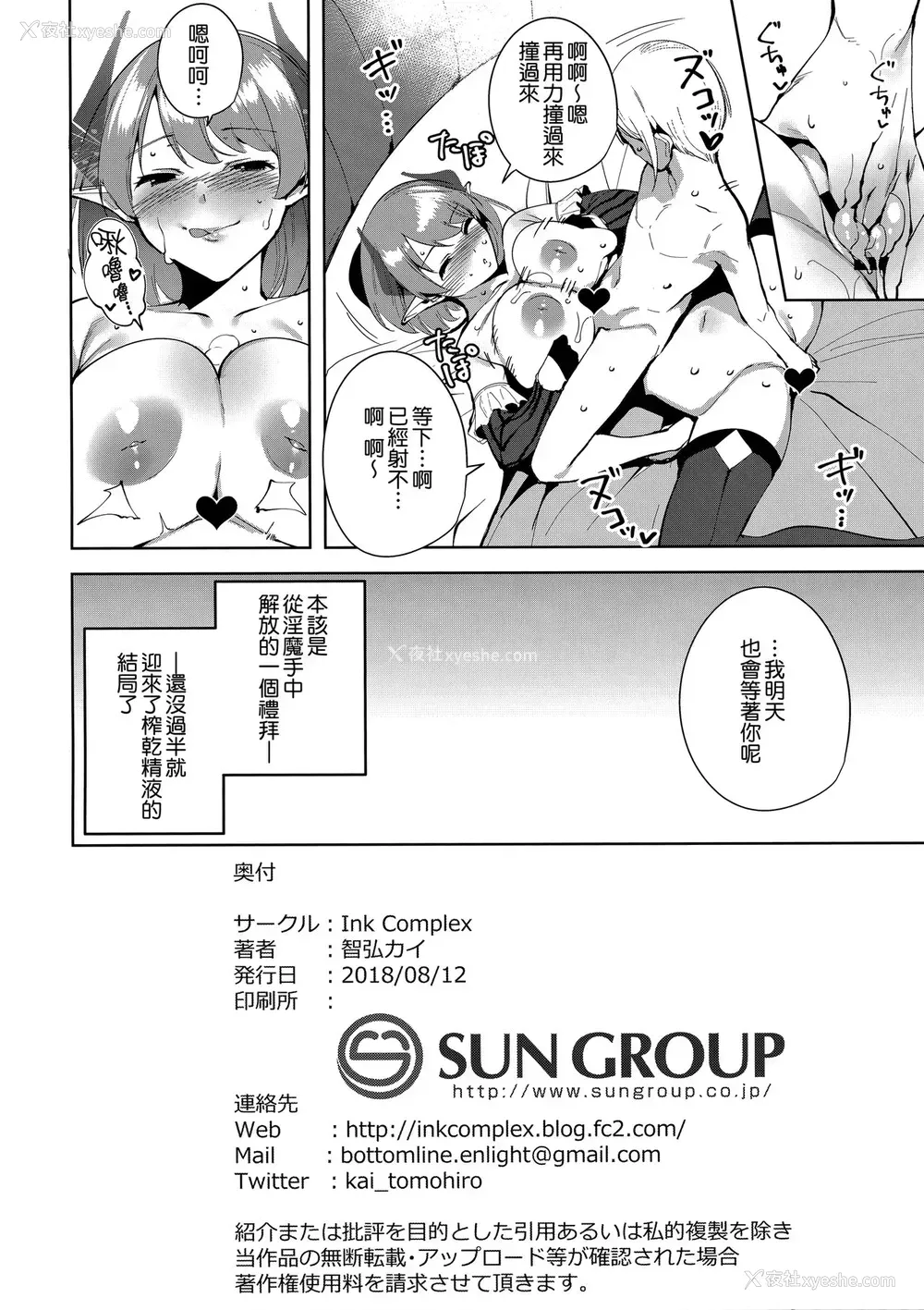 25P - (C94) [Ink Complex (智弘カイ)] 共有地の魔2