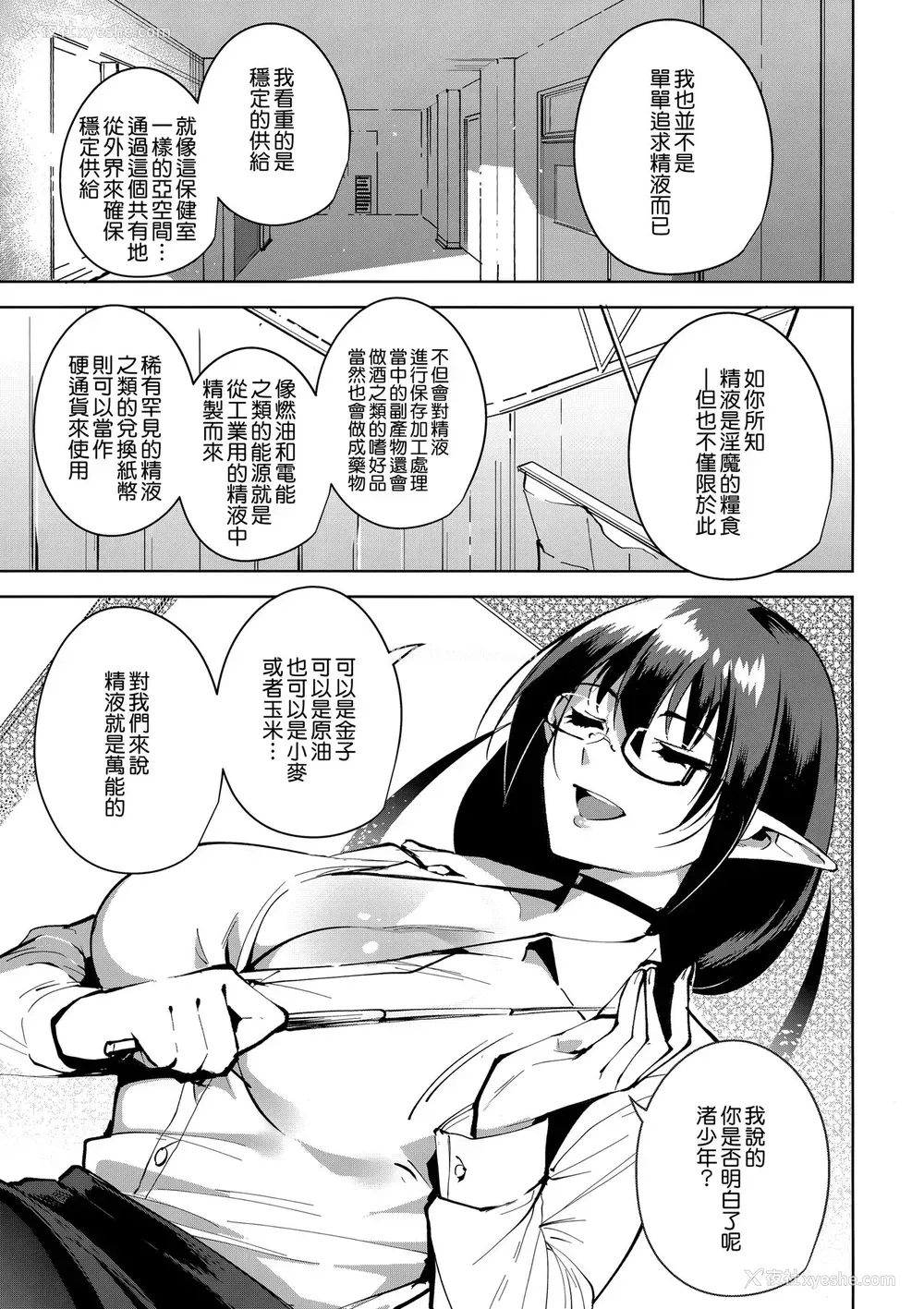 4P - (C94) [Ink Complex (智弘カイ)] 共有地の魔2