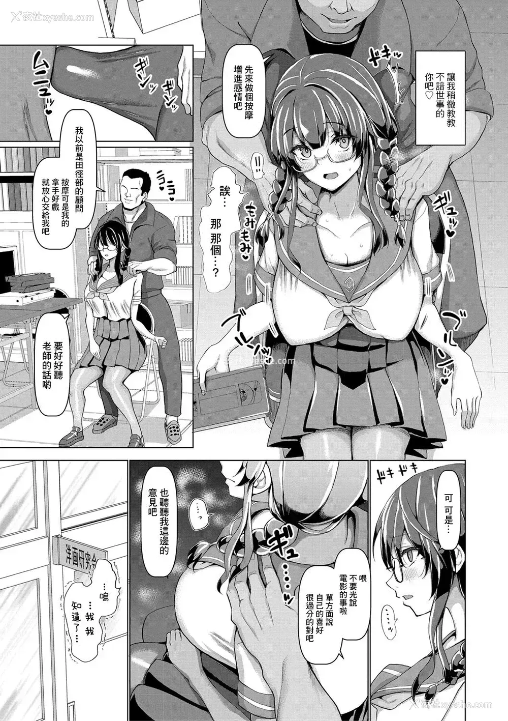 5P - [chin] 放课后の交尾指导 (交尾のマナー その基本と原则)