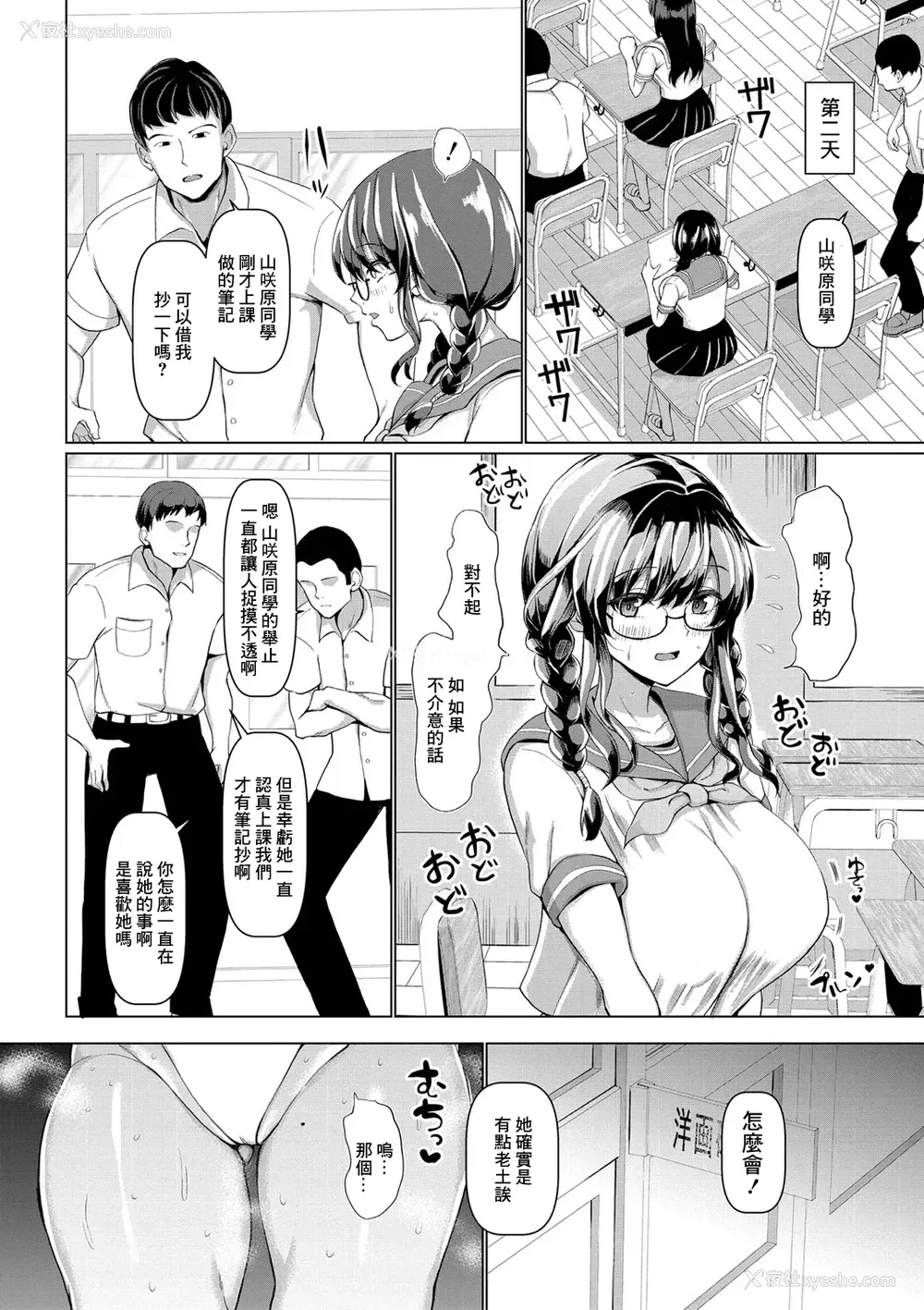 7P - [chin] 放课后の交尾指导 (交尾のマナー その基本と原则)