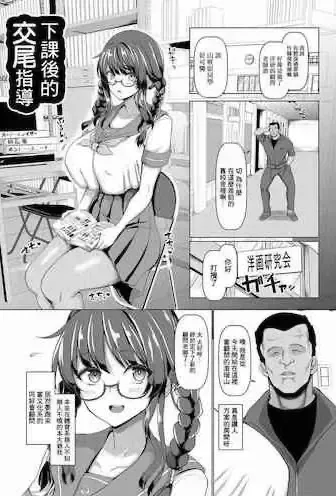 [chin] 放课后の交尾指导 (交尾のマナー その基本と原则)