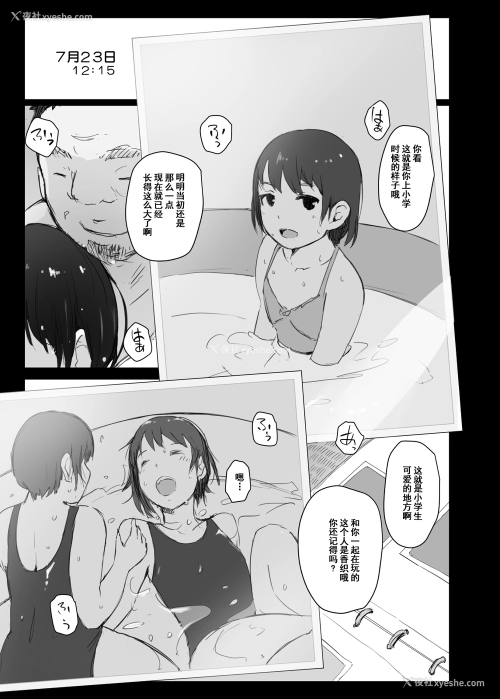 22P - [あらくれた者たち (あらくれ)] 夏休みに会えなかった仆の彼女は。[中国翻訳] [DL版]