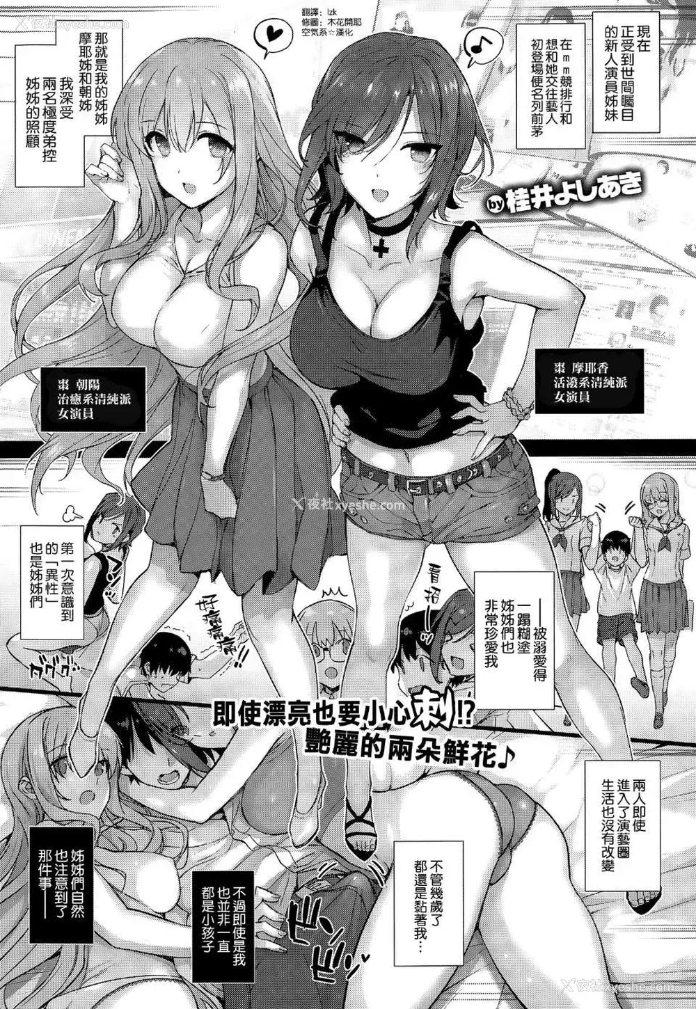2P - [桂井よしあき] なつめ家の日常 [