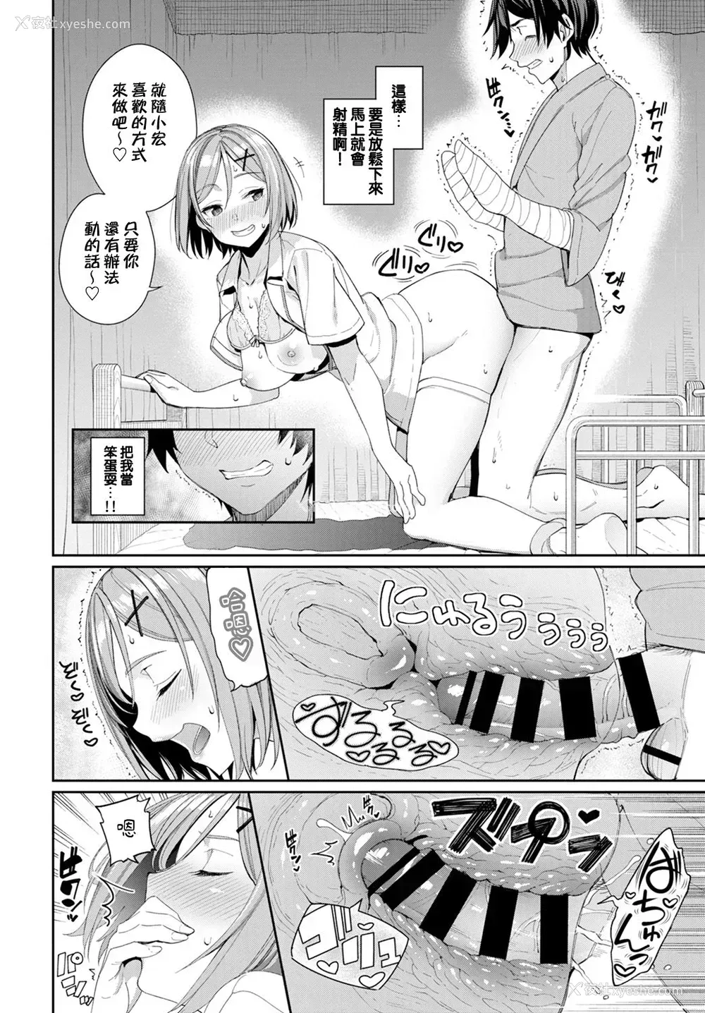 12P - [朝峰テル] イジワル看护♡ (COMIC BAVEL 2020年1月号) [中国翻訳] [DL版]