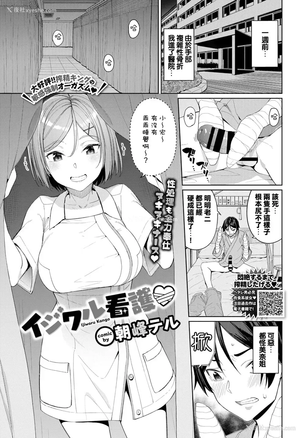 1P - [朝峰テル] イジワル看护♡ (COMIC BAVEL 2020年1月号) [中国翻訳] [DL版]