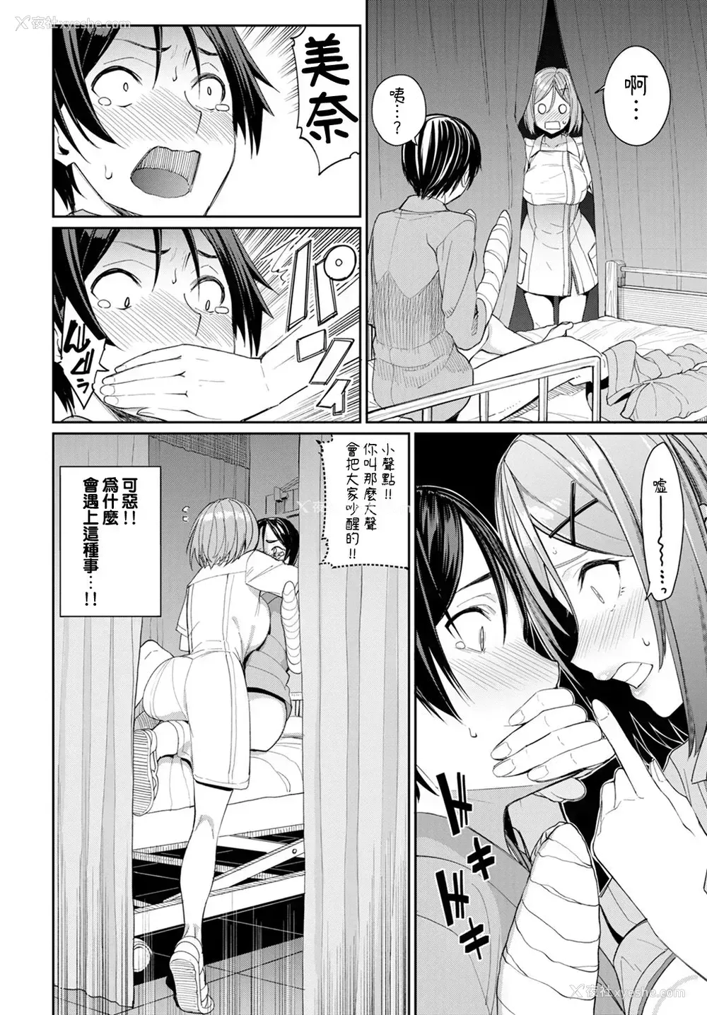 2P - [朝峰テル] イジワル看护♡ (COMIC BAVEL 2020年1月号) [中国翻訳] [DL版]