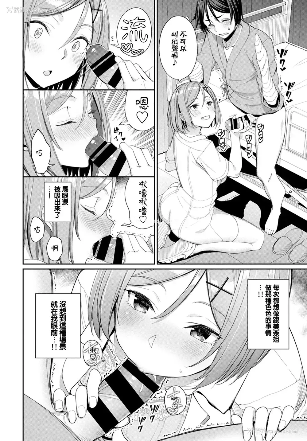 6P - [朝峰テル] イジワル看护♡ (COMIC BAVEL 2020年1月号) [中国翻訳] [DL版]