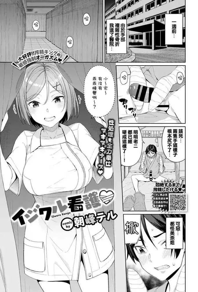 [朝峰テル] イジワル看护♡ (COMIC BAVEL 2020年1月号) [中国翻訳] [DL版]