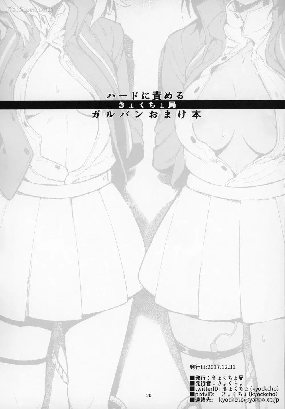19P - (C97) [きょくちょ局 (きょくちょ)] ガルパンおまけ本 まとめ (ガールズ&パンツァー) [中国翻訳]