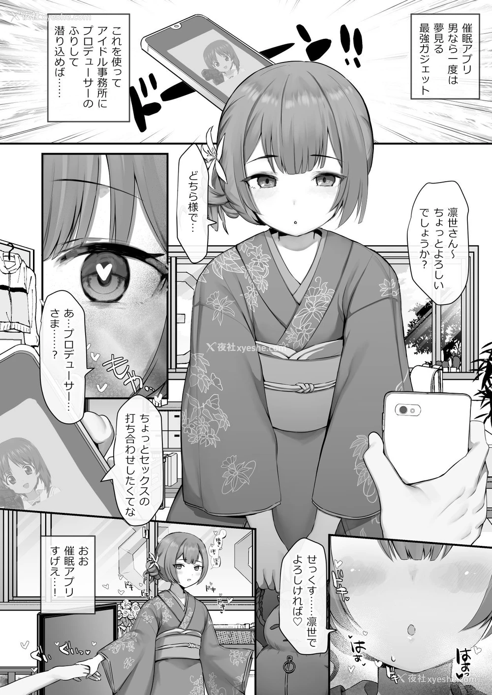 1P - [B-银河] 凛世に催眠してみた!!! (アイドルマスターシャイニーカラーズ)