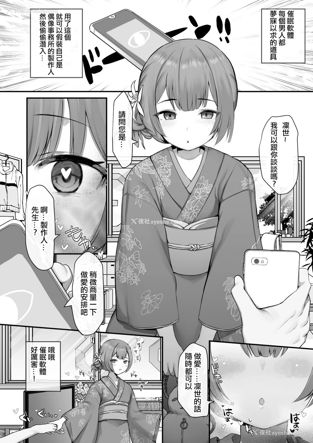 2P - [B-银河] 凛世に催眠してみた!!! (アイドルマスターシャイニーカラーズ)
