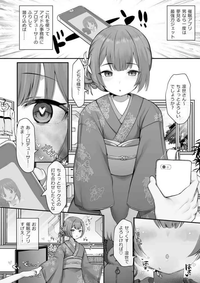 [B-银河] 凛世に催眠してみた!!! (アイドルマスターシャイニーカラーズ)