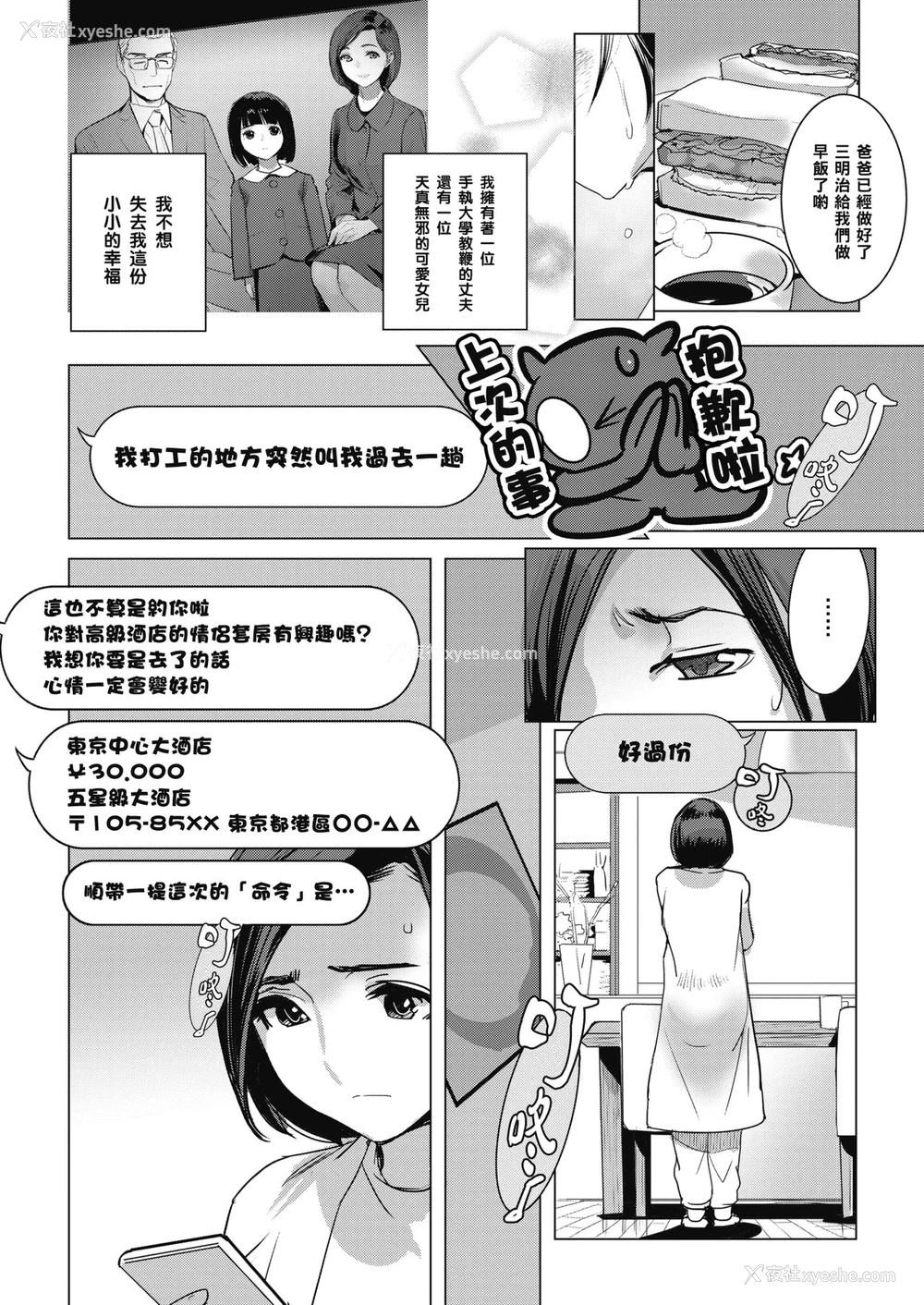 17P - [DYTM] 淫雨に濡れて 中编2