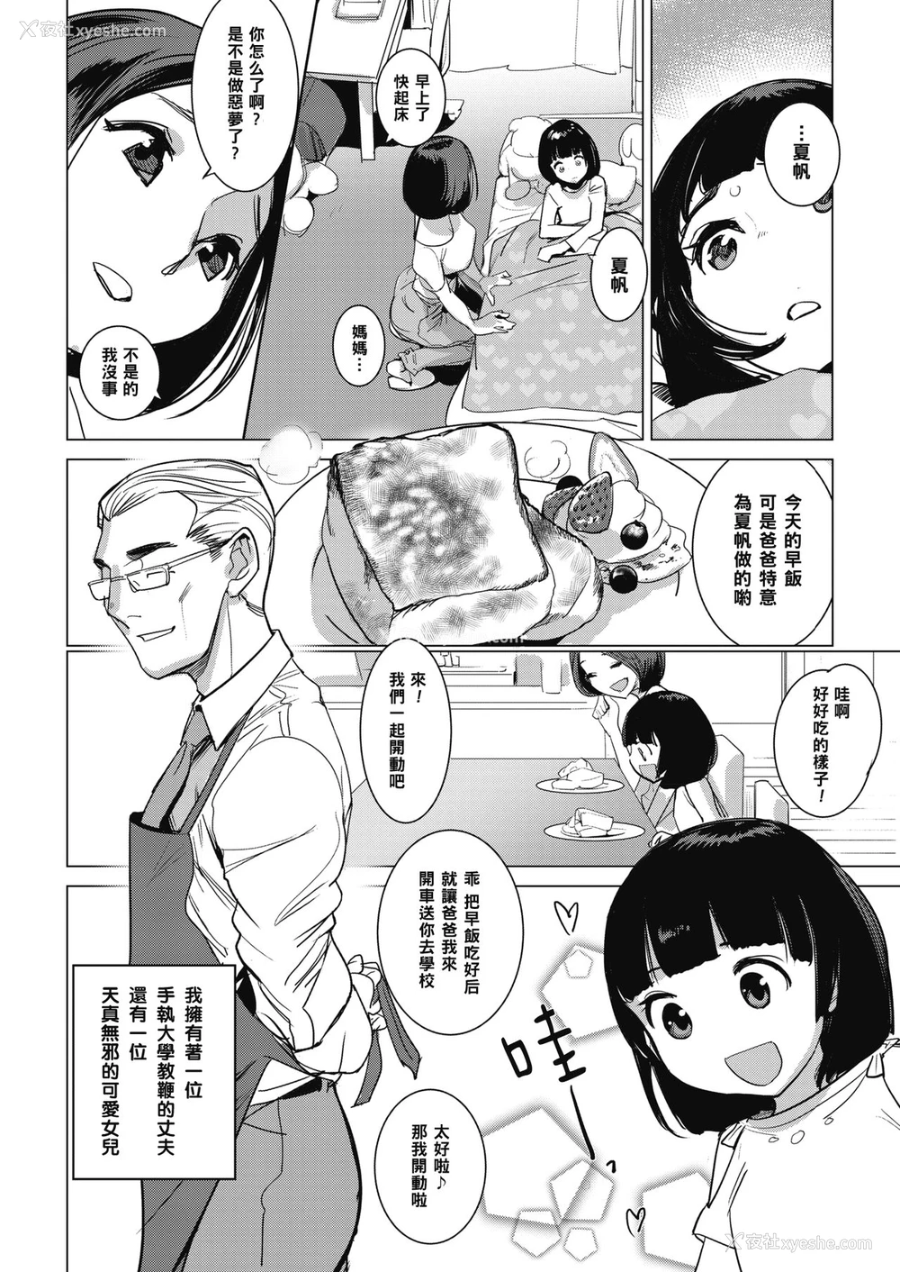 2P - [DYTM] 淫雨に濡れて 中编2