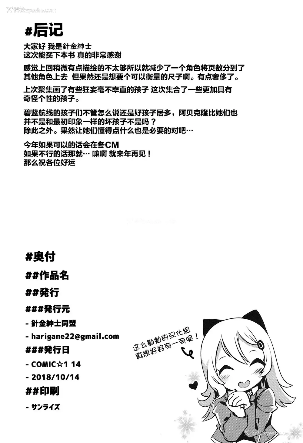 27P - (COMIC1☆14) [针金绅士同盟 (针金绅士)] どうやらわからせが必要なようだな! (アズールレーン)