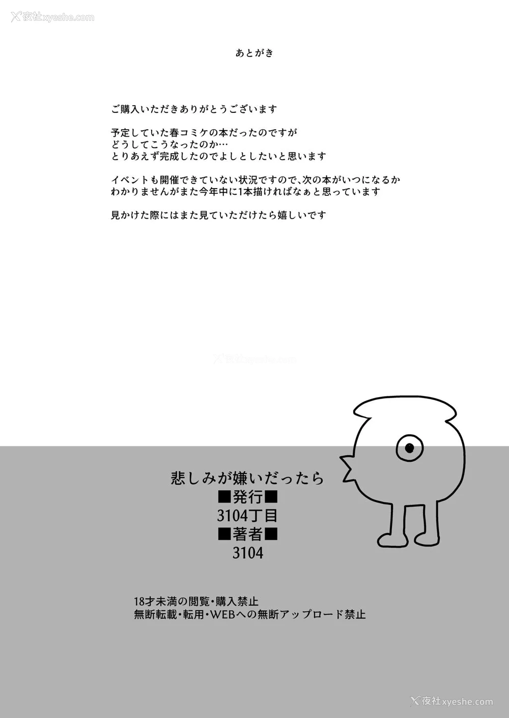 33P - [3104丁目 (3104)] 悲しみが嫌いだったら [中国翻訳]