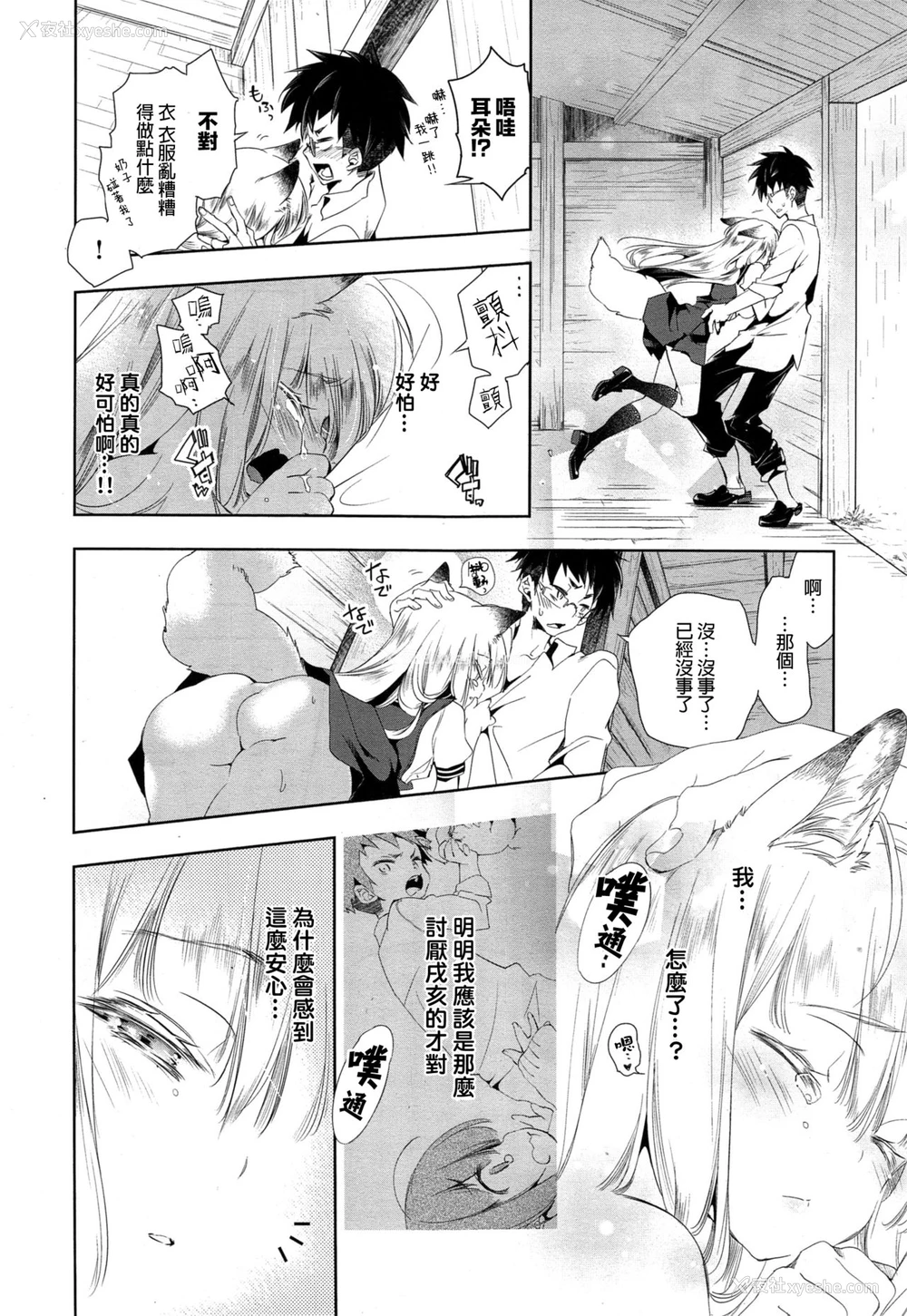 14P - [守月史贵] 狐のヨメ入り 前篇 [中国翻訳]