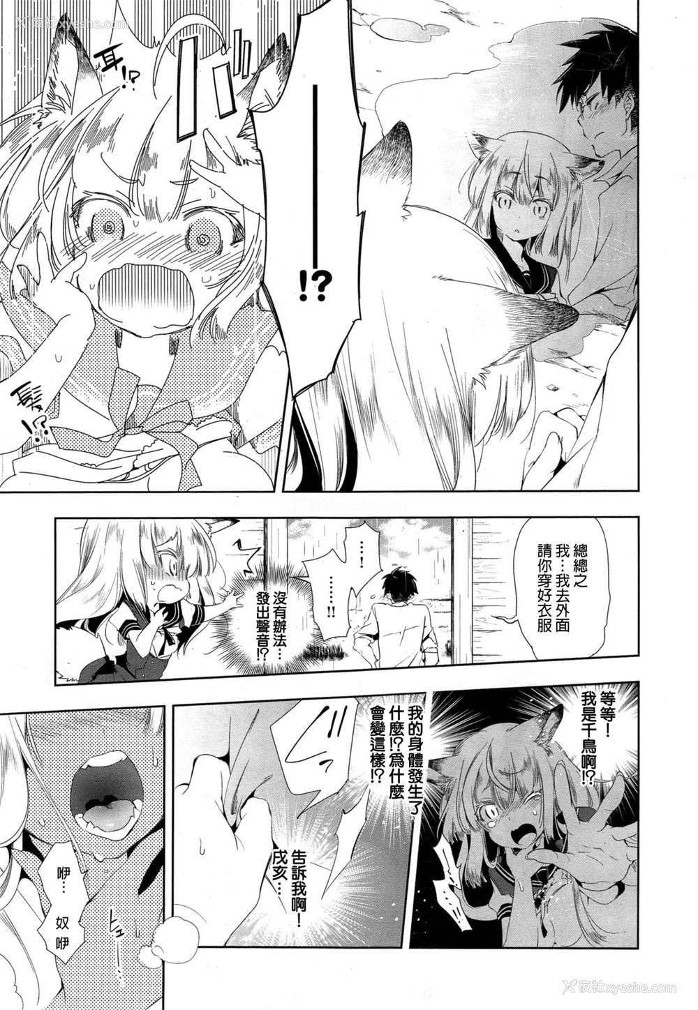 15P - [守月史贵] 狐のヨメ入り 前篇 [中国翻訳]