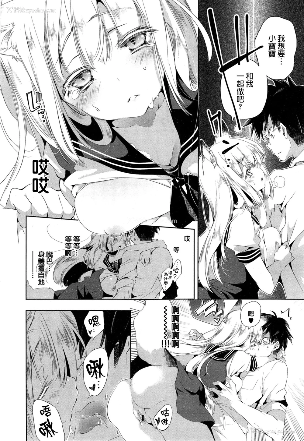 16P - [守月史贵] 狐のヨメ入り 前篇 [中国翻訳]