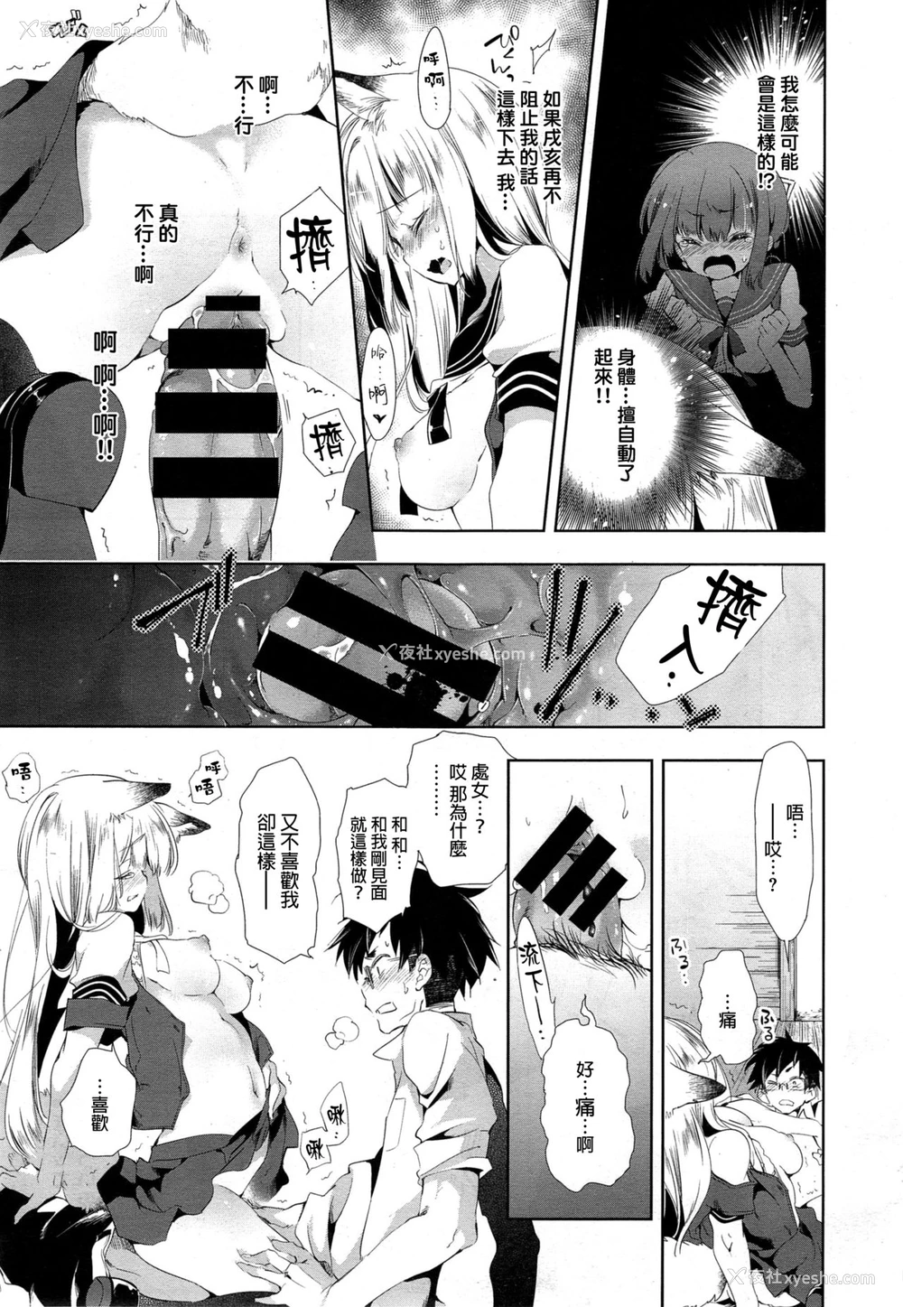 18P - [守月史贵] 狐のヨメ入り 前篇 [中国翻訳]