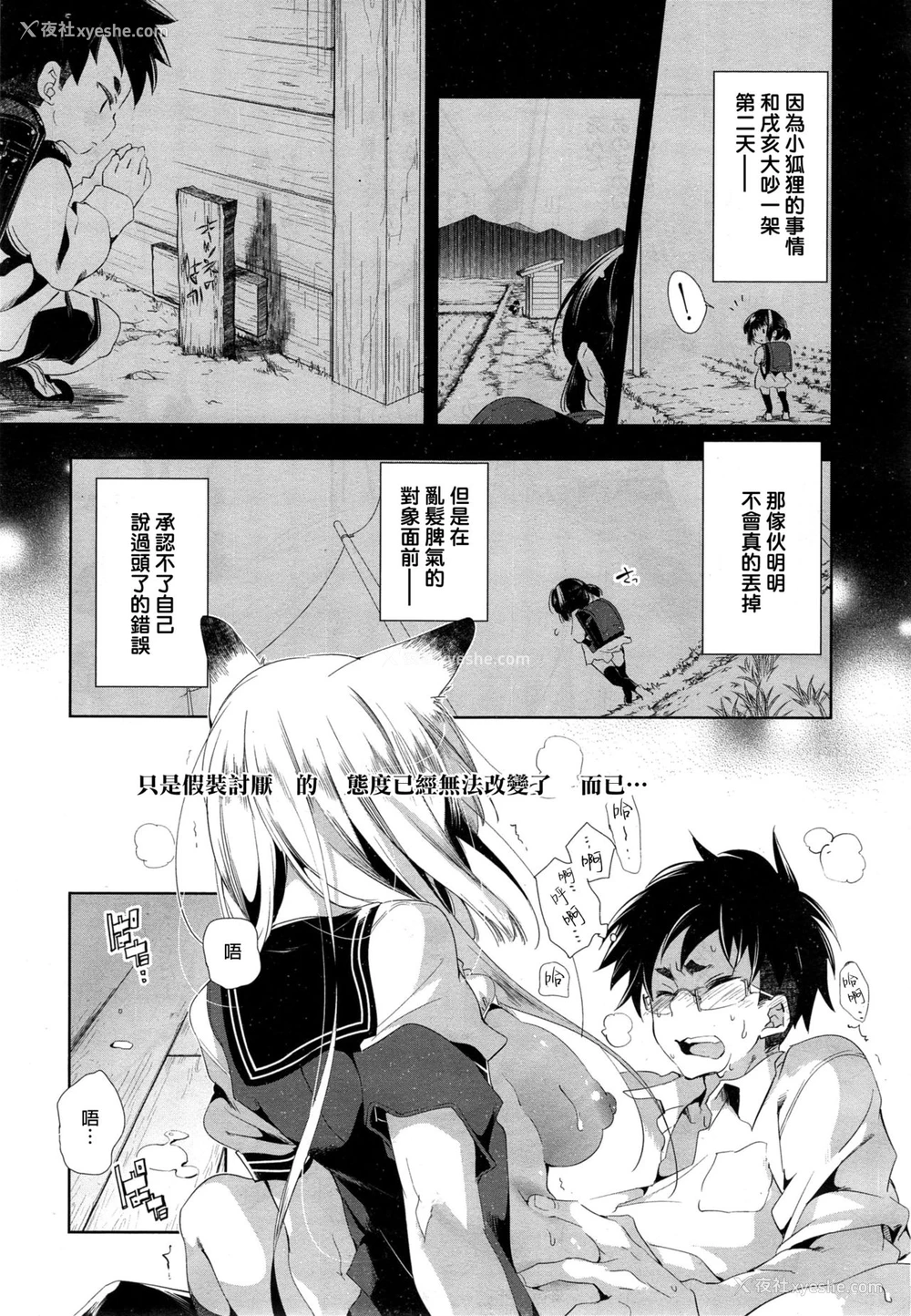20P - [守月史贵] 狐のヨメ入り 前篇 [中国翻訳]