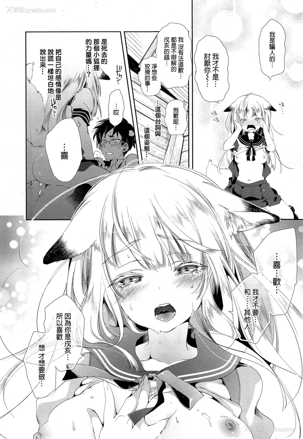 21P - [守月史贵] 狐のヨメ入り 前篇 [中国翻訳]