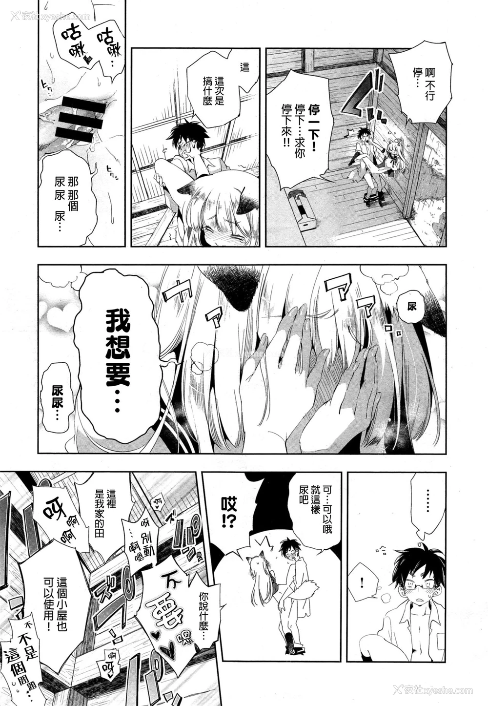24P - [守月史贵] 狐のヨメ入り 前篇 [中国翻訳]