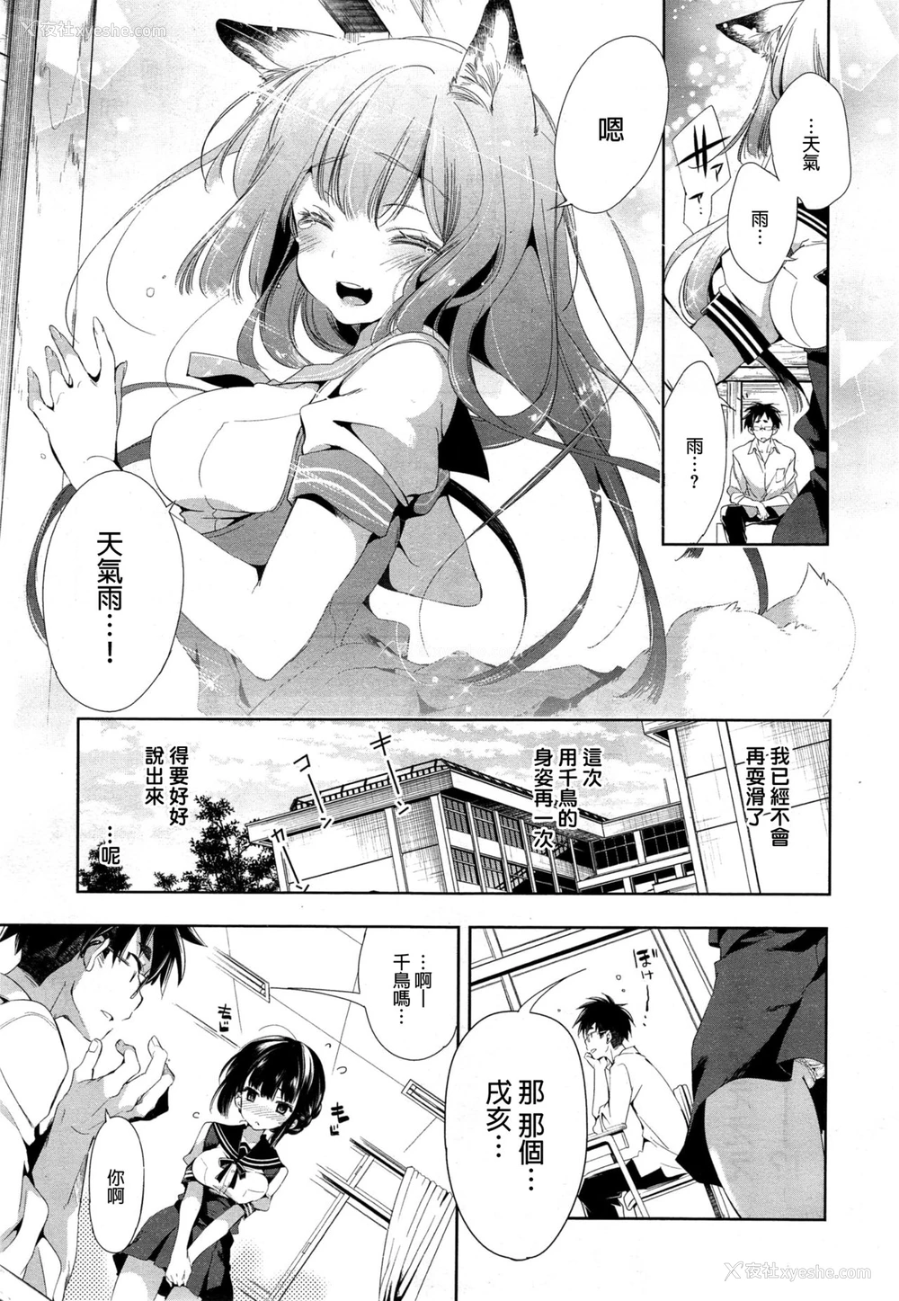 32P - [守月史贵] 狐のヨメ入り 前篇 [中国翻訳]