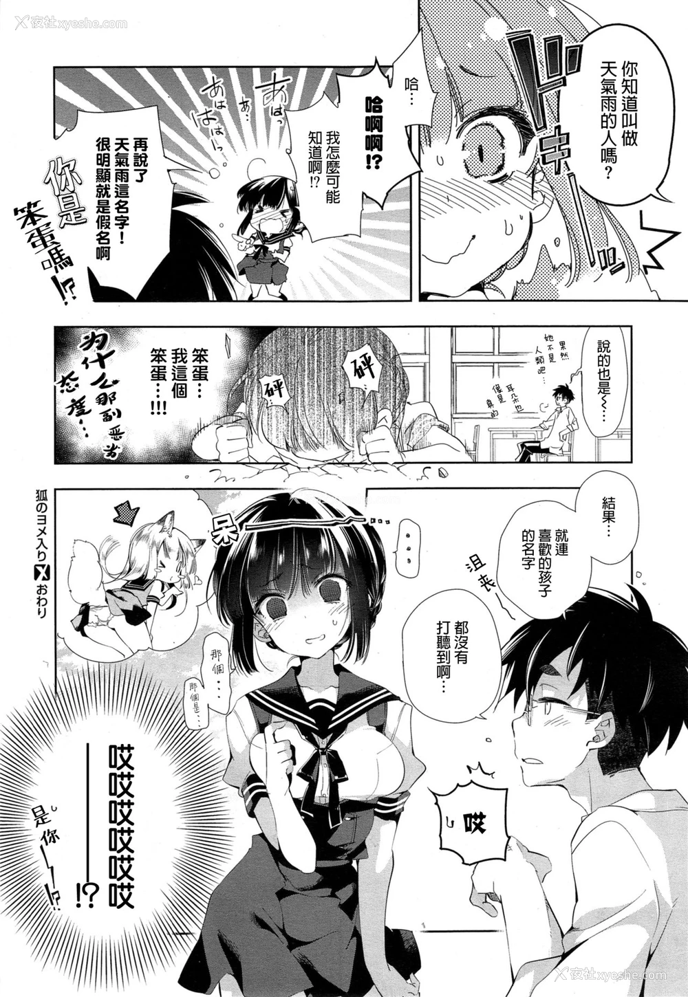 33P - [守月史贵] 狐のヨメ入り 前篇 [中国翻訳]