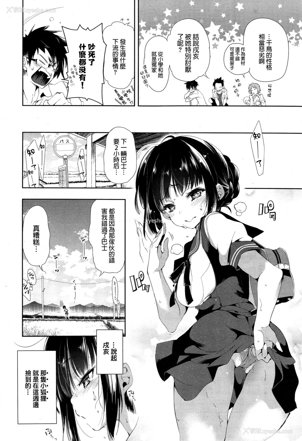 4P - [守月史贵] 狐のヨメ入り 前篇 [中国翻訳]