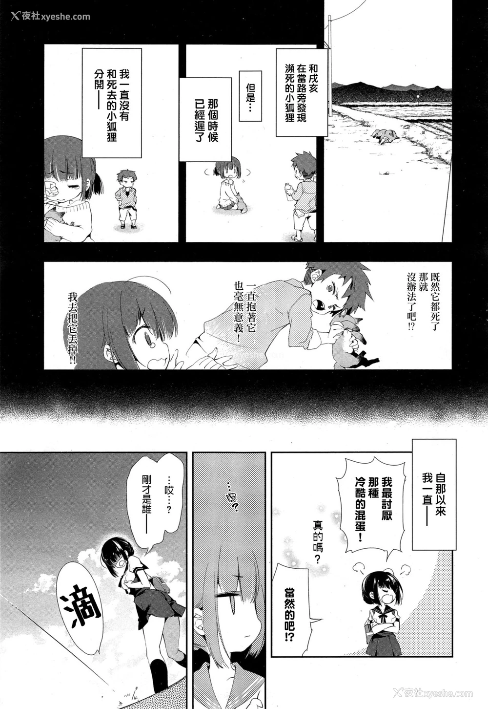 5P - [守月史贵] 狐のヨメ入り 前篇 [中国翻訳]