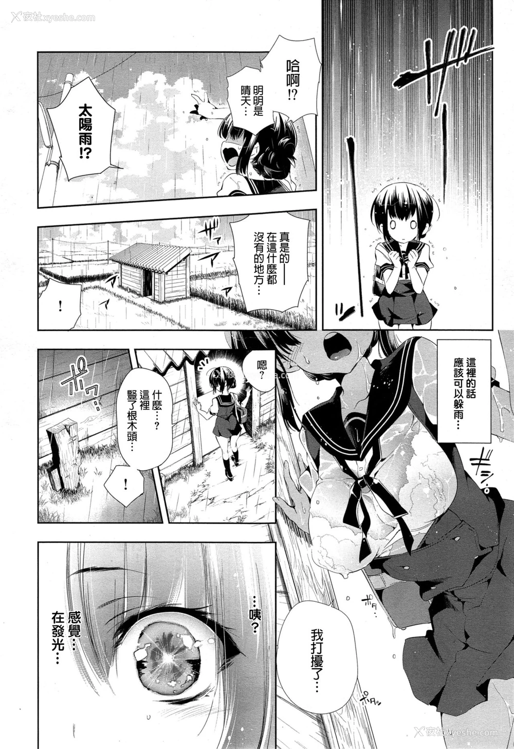 6P - [守月史贵] 狐のヨメ入り 前篇 [中国翻訳]