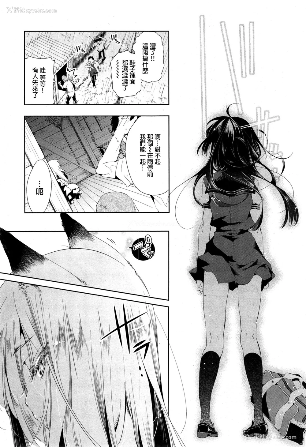7P - [守月史贵] 狐のヨメ入り 前篇 [中国翻訳]