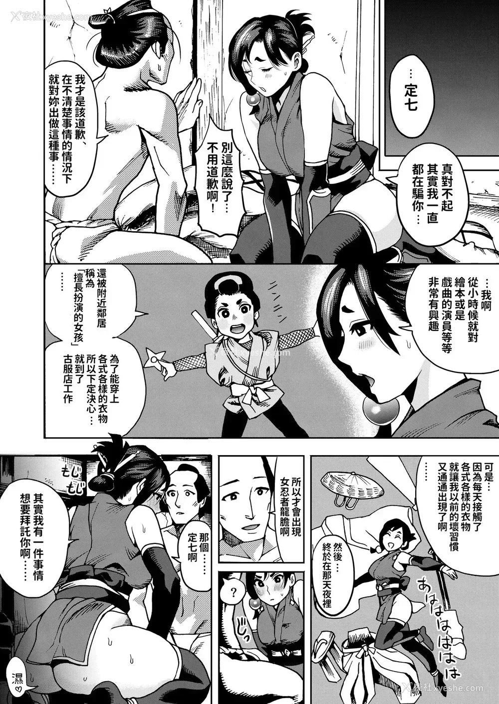 18P - [公仪あんみつ (一炼托生)] くのいちの密约 [中国翻訳] [DL版]