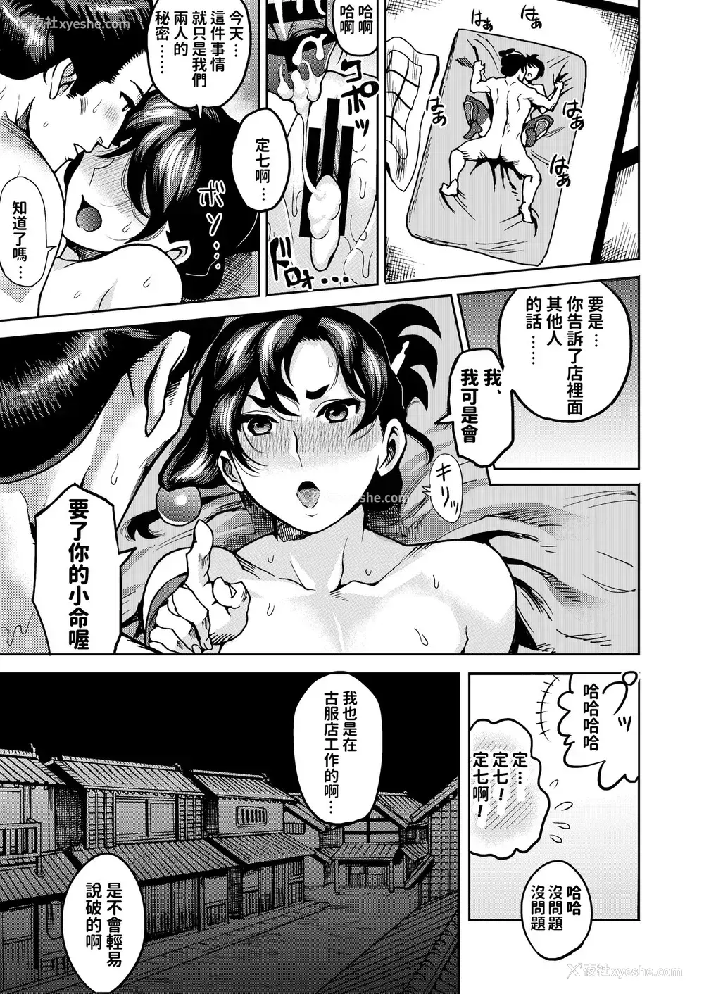 25P - [公仪あんみつ (一炼托生)] くのいちの密约 [中国翻訳] [DL版]